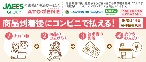 NP後払い