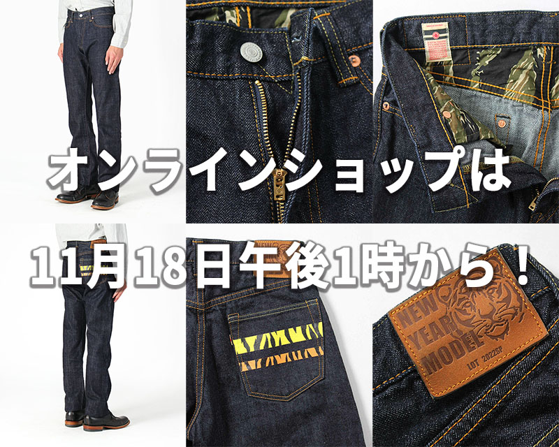 完売しました 桃太郎jeans 22sp スペシャルパンツセットのご予約について デニム研究所 By Japan Blue オンラインショップ
