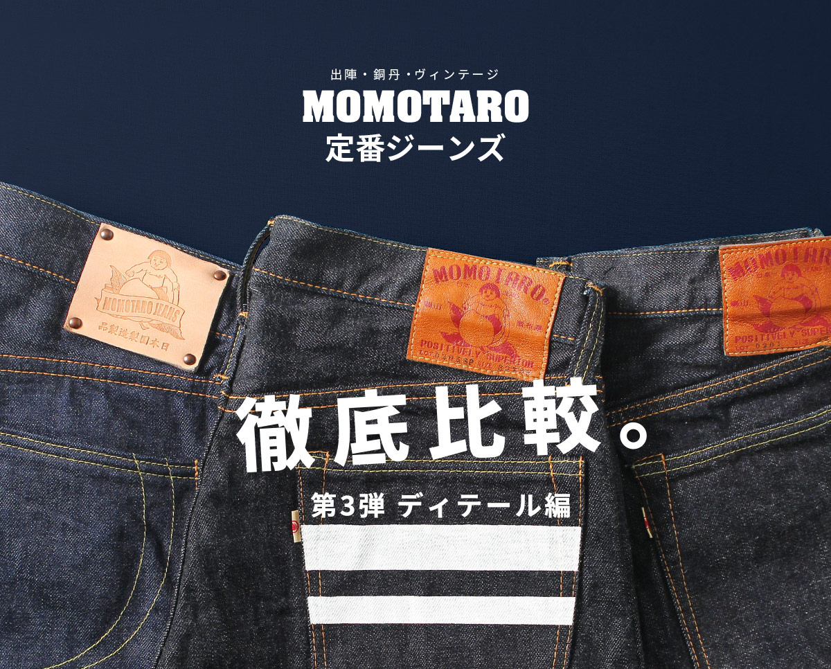 桃太郎ジーンズ MOMOTARO JEANS ピンクステッチ ジーンズ 30