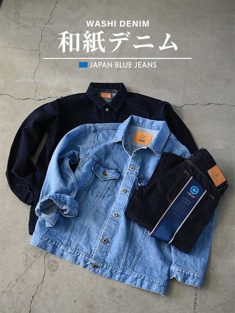 JAPAN BLUE JEANS WASHI DENIM SP版