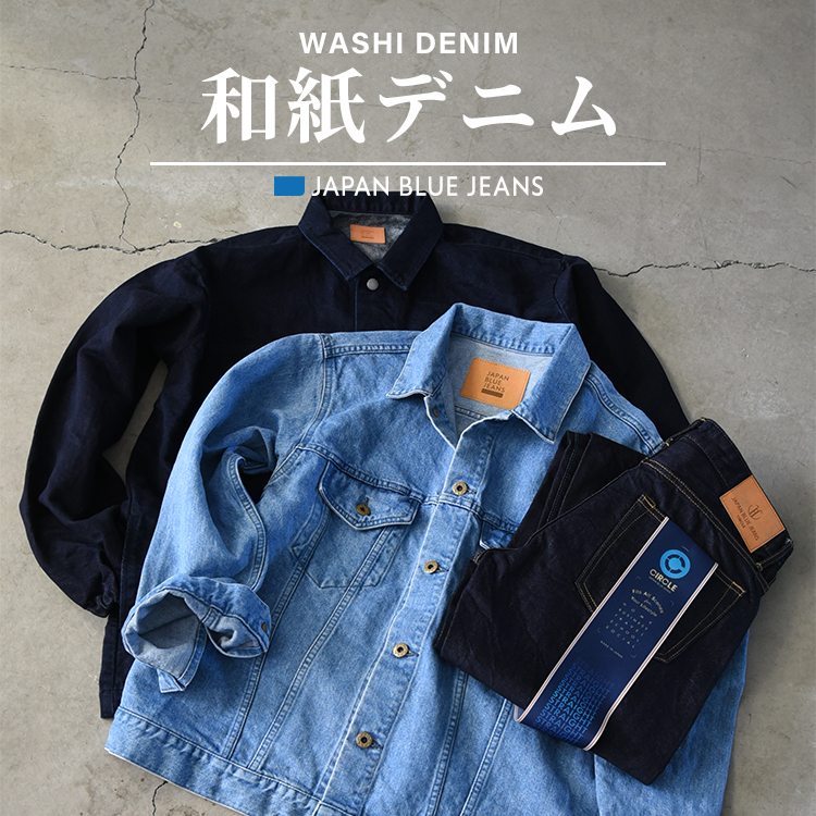 和紙デニム – WASHI DENIM – | デニム研究所 by JAPAN BLUE オンライン ...