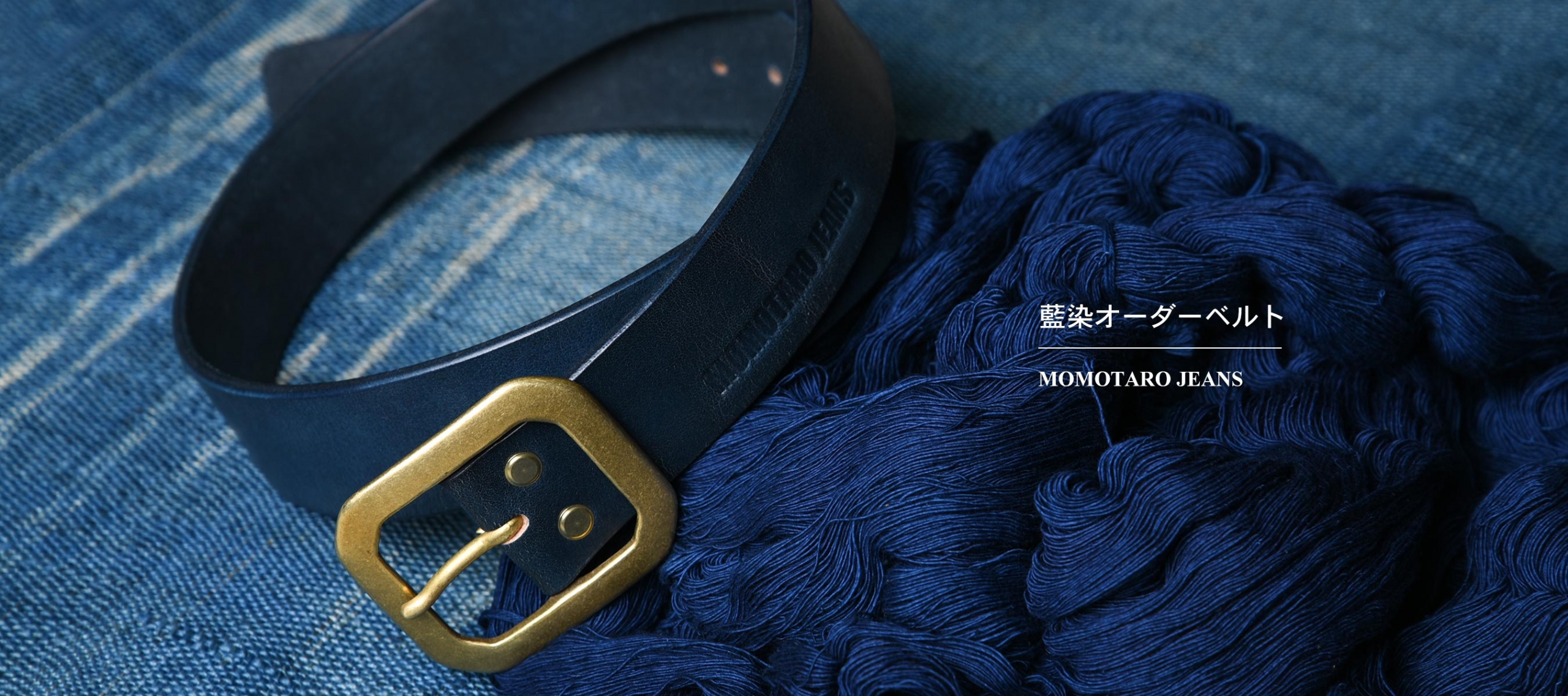 MOMOTARO JEANS 藍染オーダーベルト