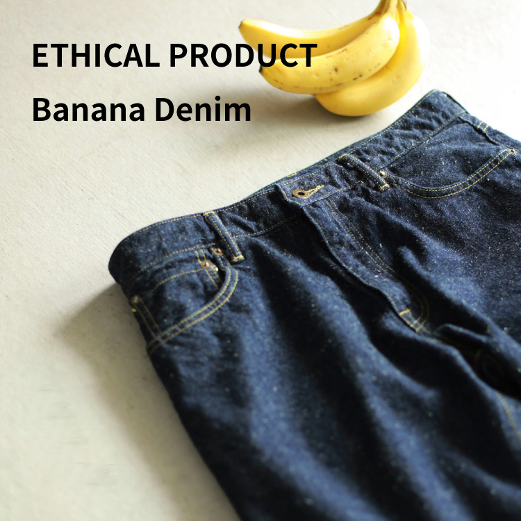 ETHICAL PRODUCT「BANANA DENIM」 | デニム研究所 by JAPAN BLUE