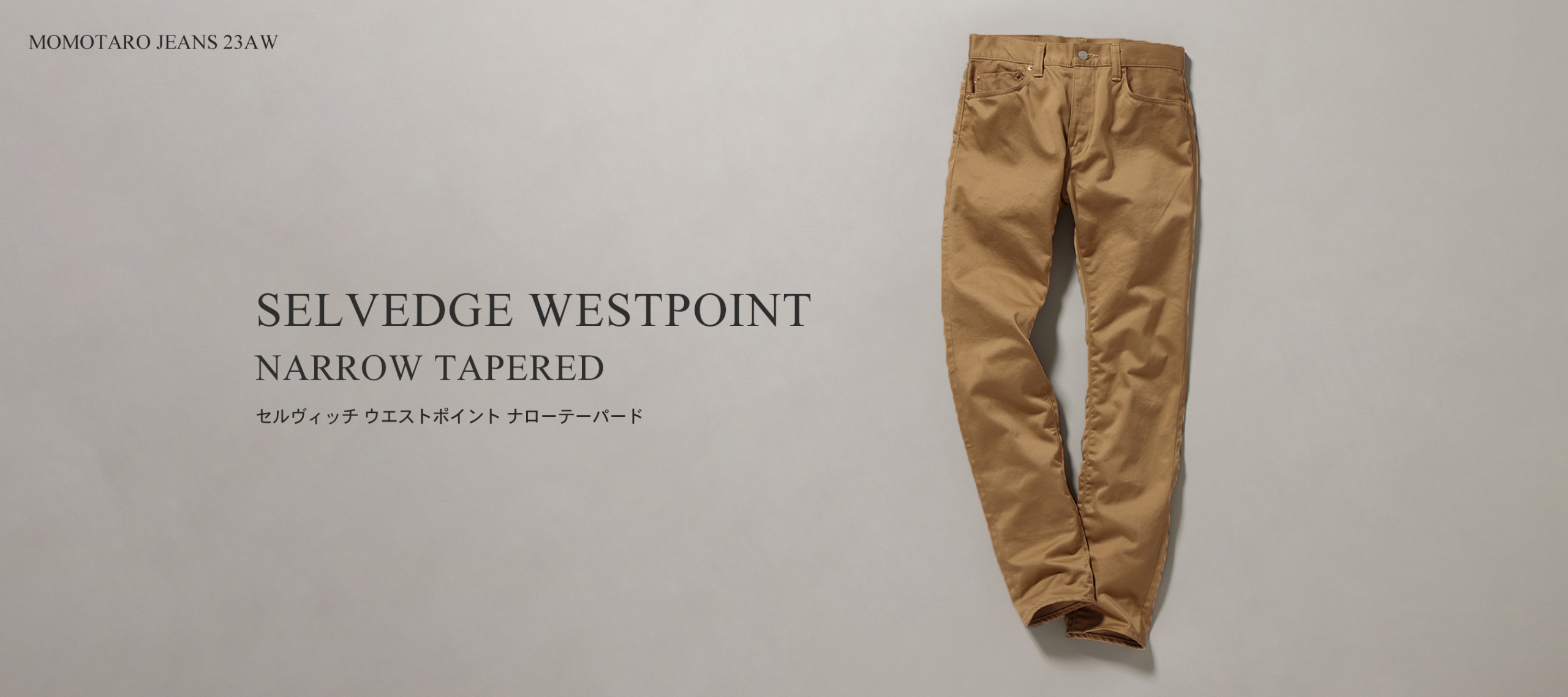 23AW SELVEDGE WESTPOINT NARROW TAPERED