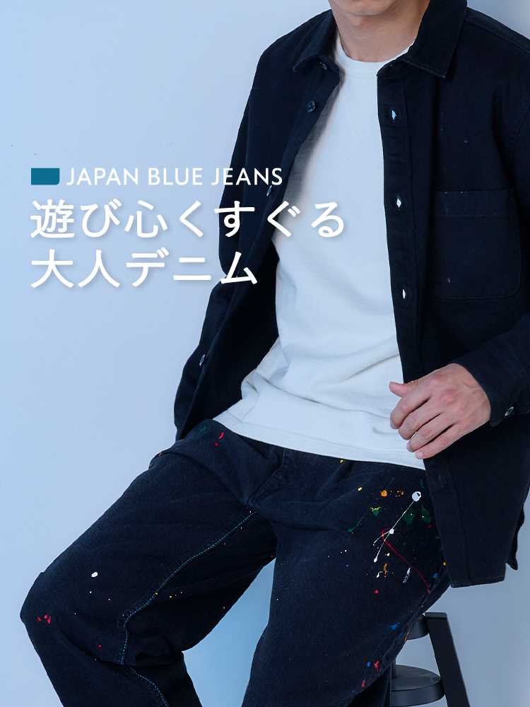 JAPAN BLUE JEANS 13oz Denim 遊び心くすぐる大人デニム SP版