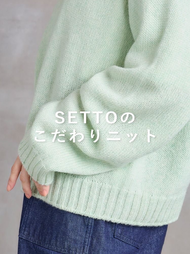 SETTO23AW KNIT SP版