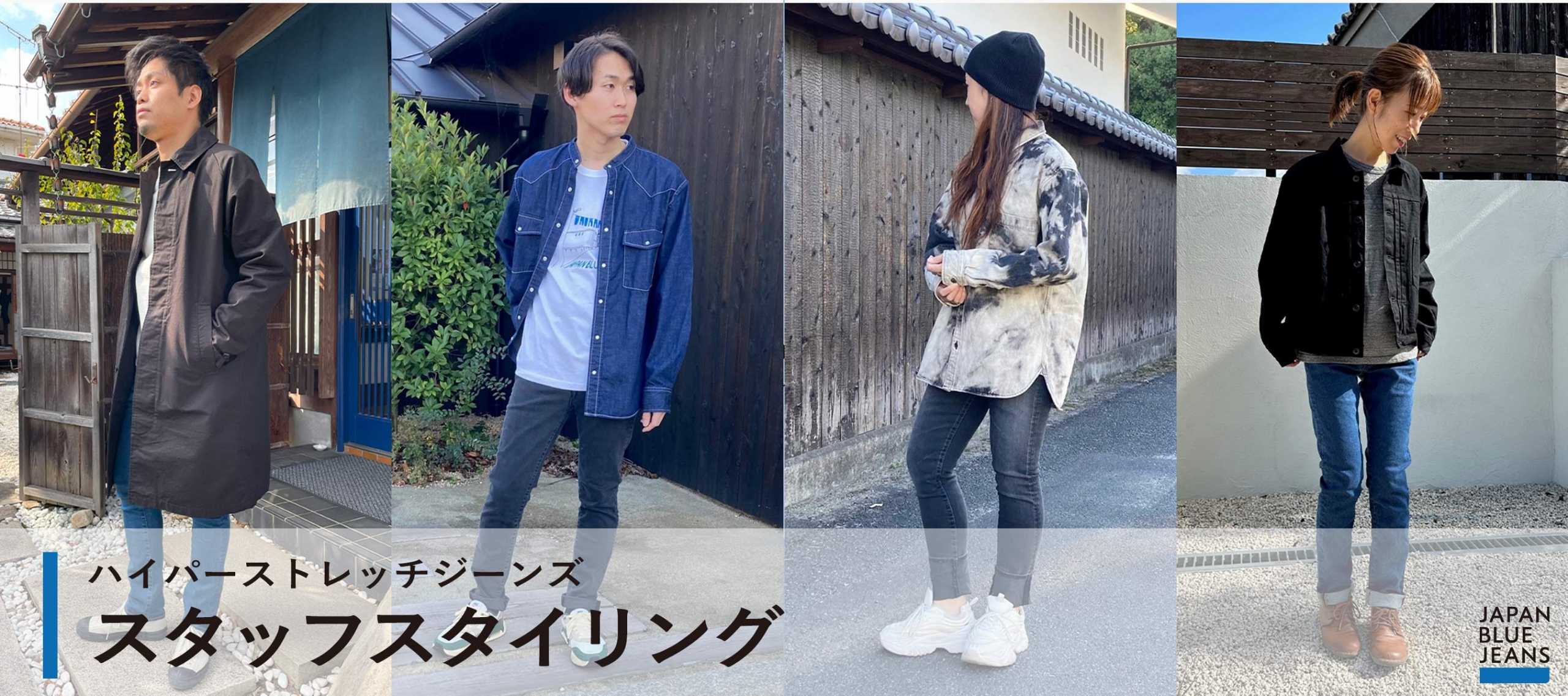 JAPAN BLUE JEANS ハイパーストレッチジーンズ -体型別 サイズ比較- PC版