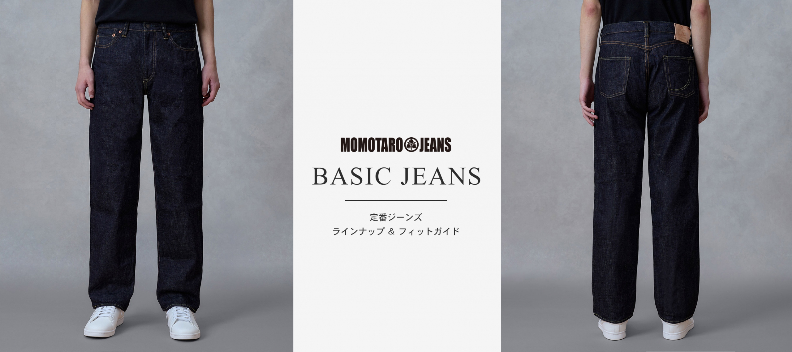 PC-mj-basic-jeans-lineup-and-fitguide