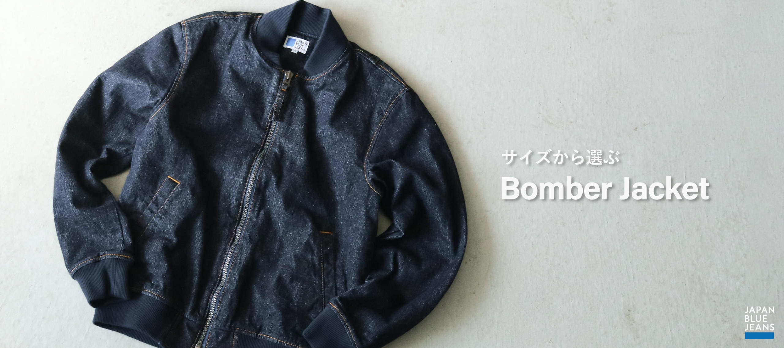 JAPAN BLUE JEANS  Bomber Jacket　サイズから選ぶボンバージャケット　PC版