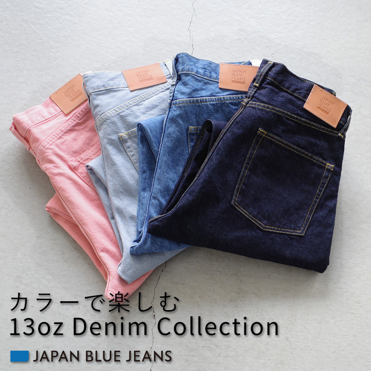 JAPAN BLUE JEANS カラーで楽しむ 13oz Denim Collection