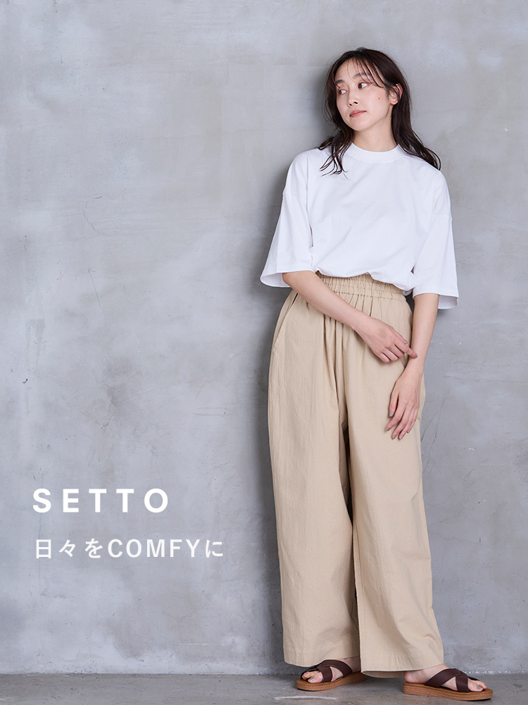 SETTO 日々をCOMFYに
