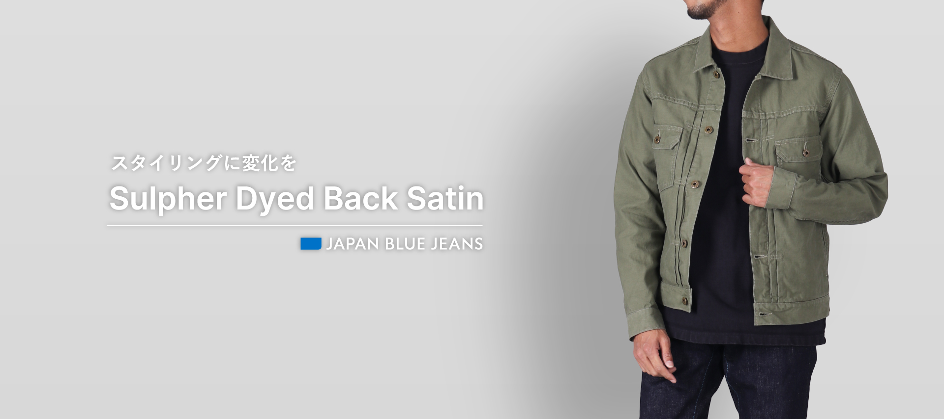 スタイリングに変化を Sulpher Dyed Back Satin