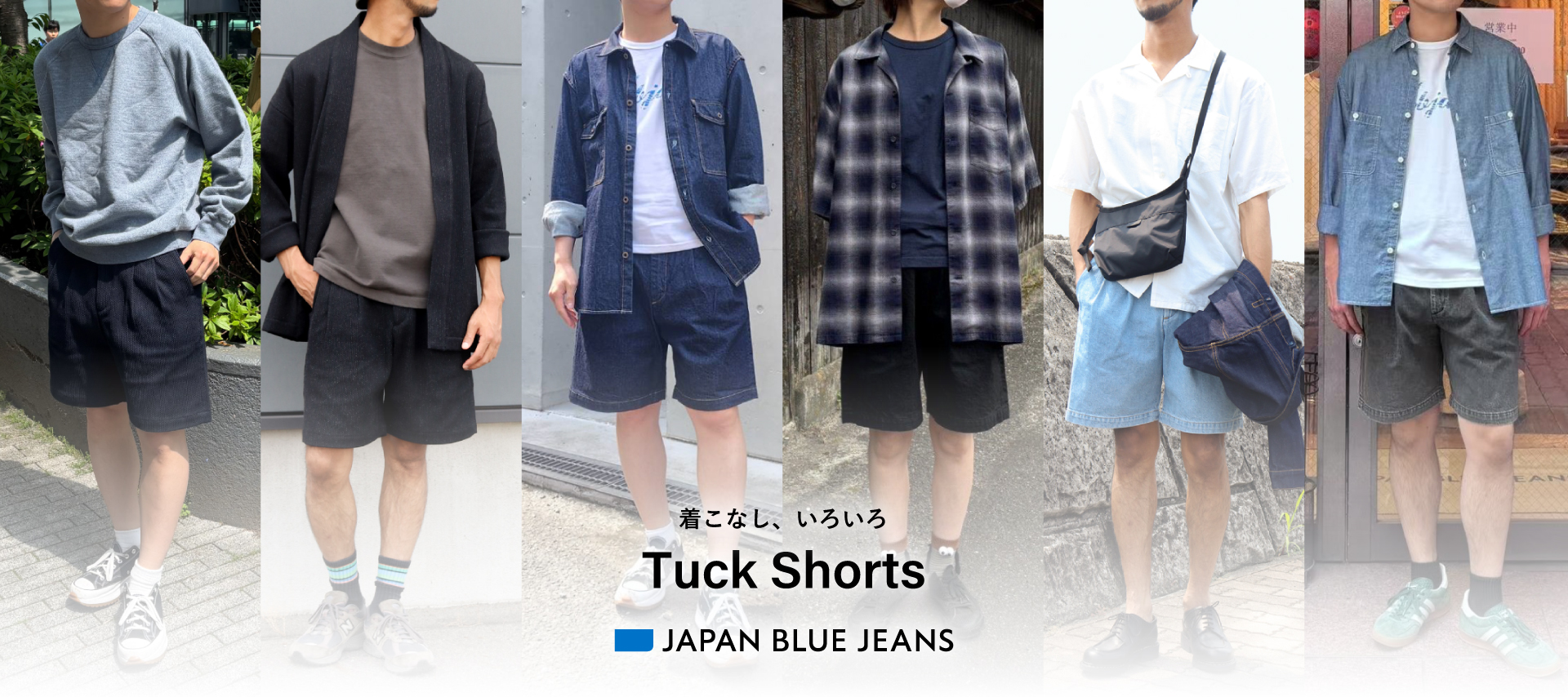 着こなし、いろいろ Tuck Shorts