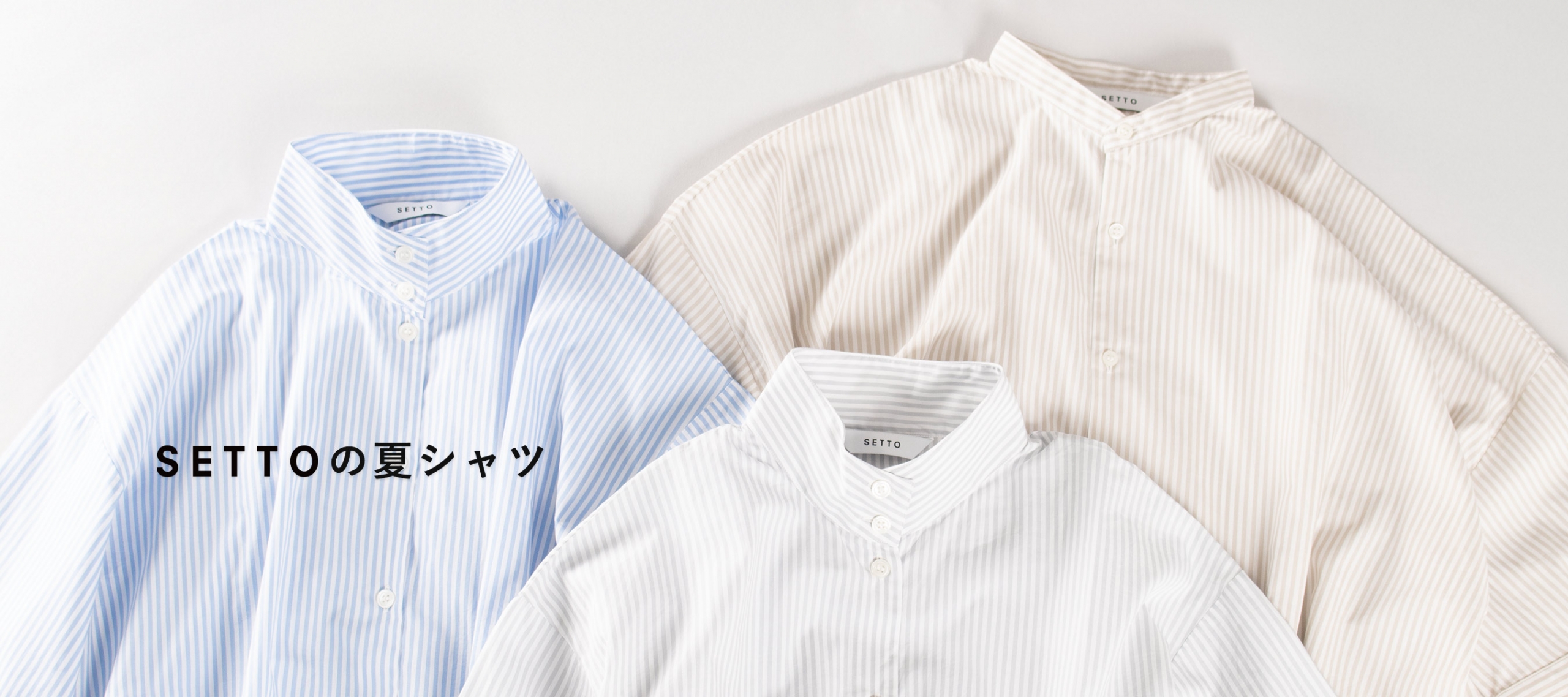 SETTOの夏シャツ