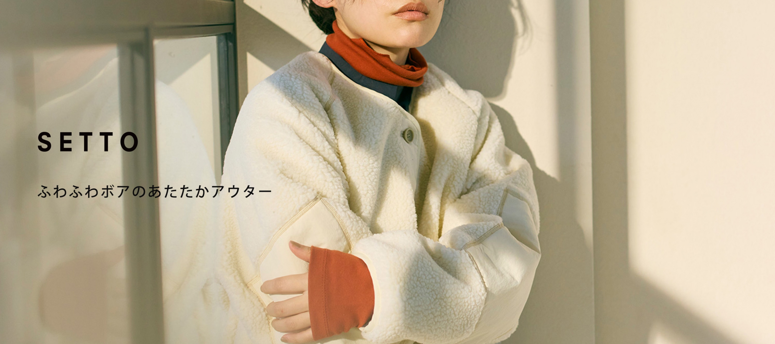 25AW ふわふわボアのあたたかアウター