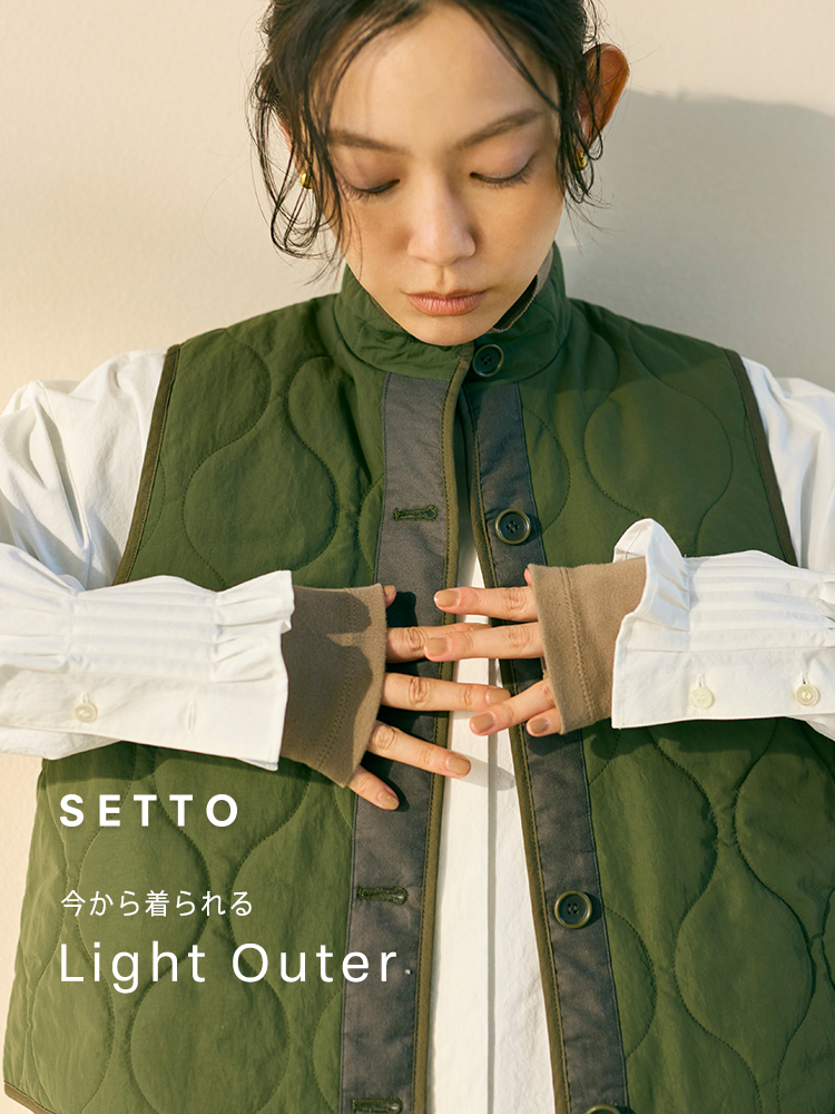 今から着られるLight Outer