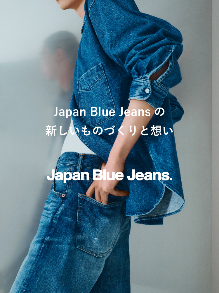 ジーンズの新たな魅力を引き出す Japan Blue Jeans独自の新しいデニム生地