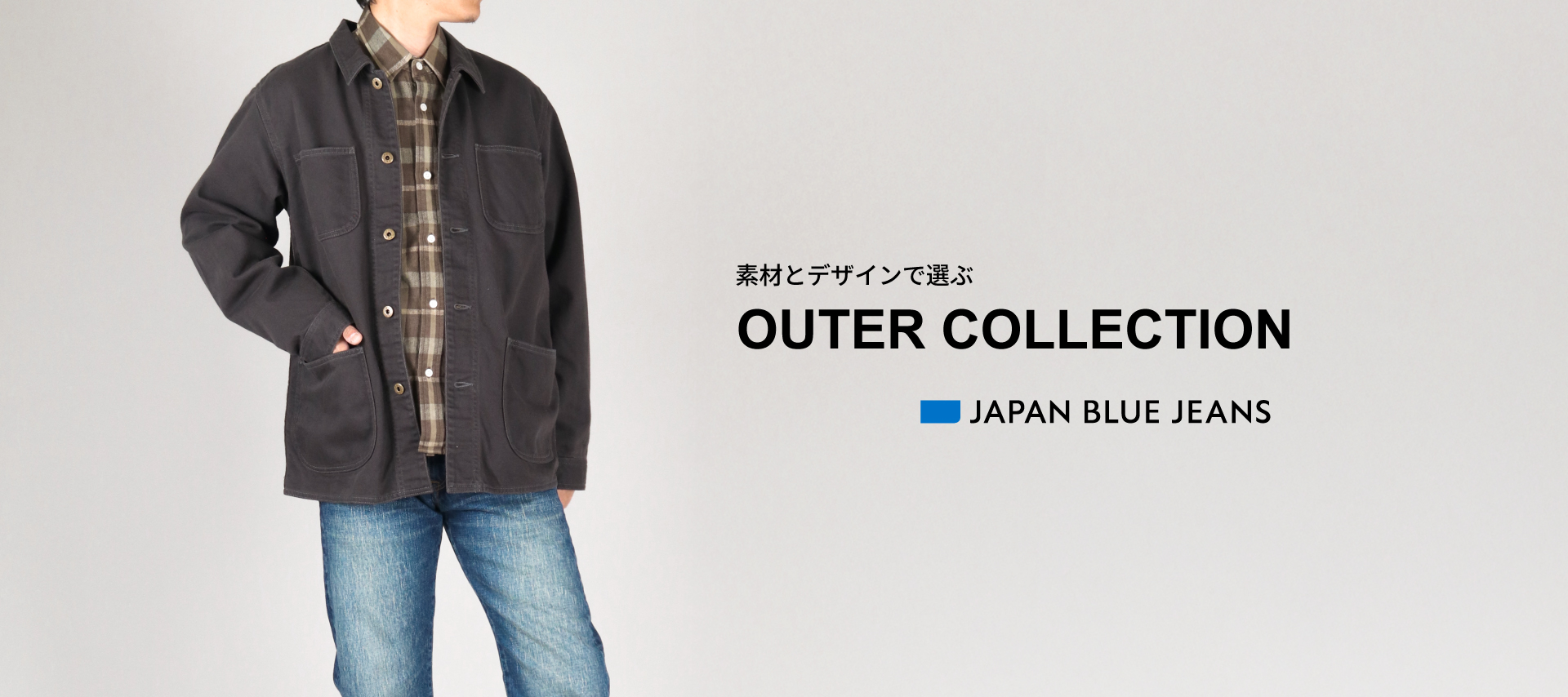 素材とデザインで選ぶ 25AW OUTER COLLECTION